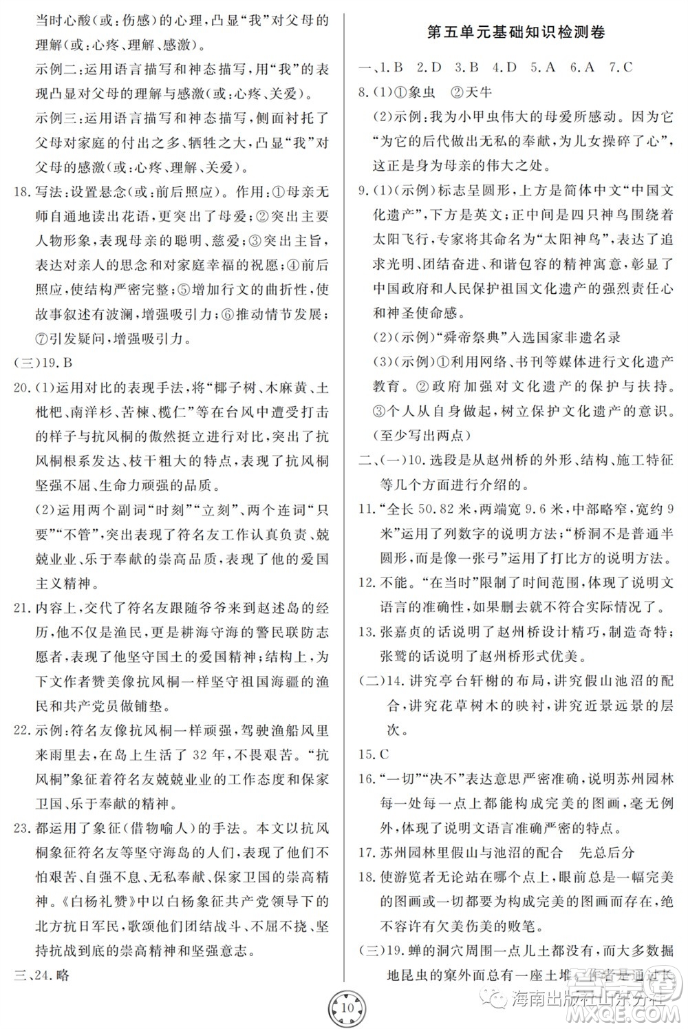 山東人民出版社2023年秋同步練習(xí)冊分層檢測卷八年級語文上冊人教版參考答案
