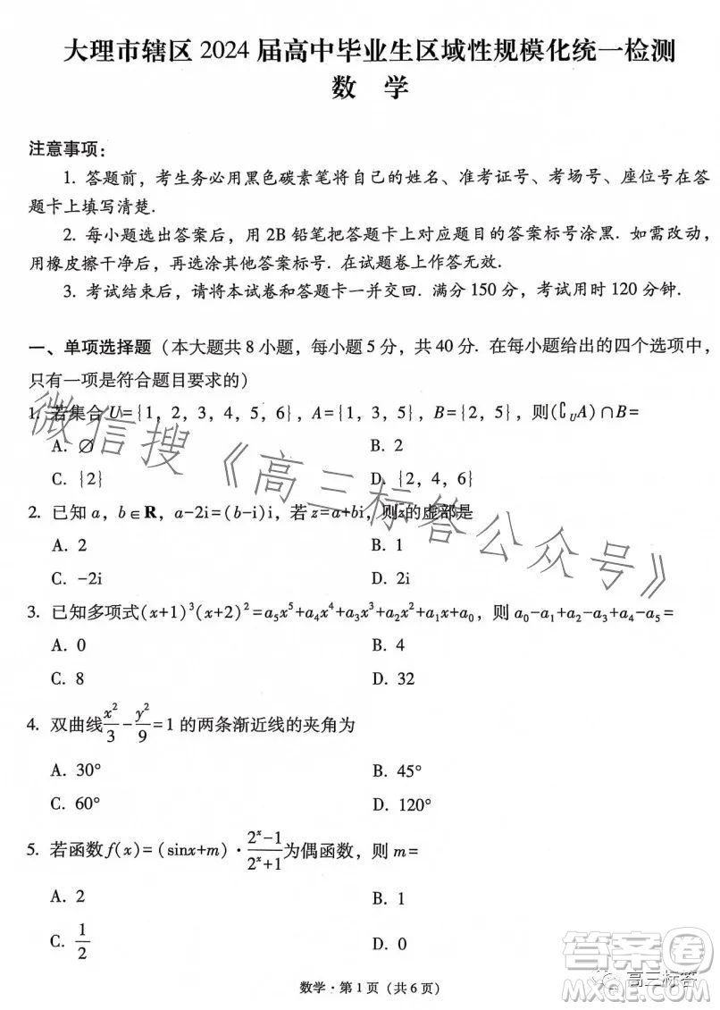 大理市轄區(qū)2024屆高中畢業(yè)生區(qū)域性規(guī)?；y(tǒng)一檢測數(shù)學(xué)試卷答案