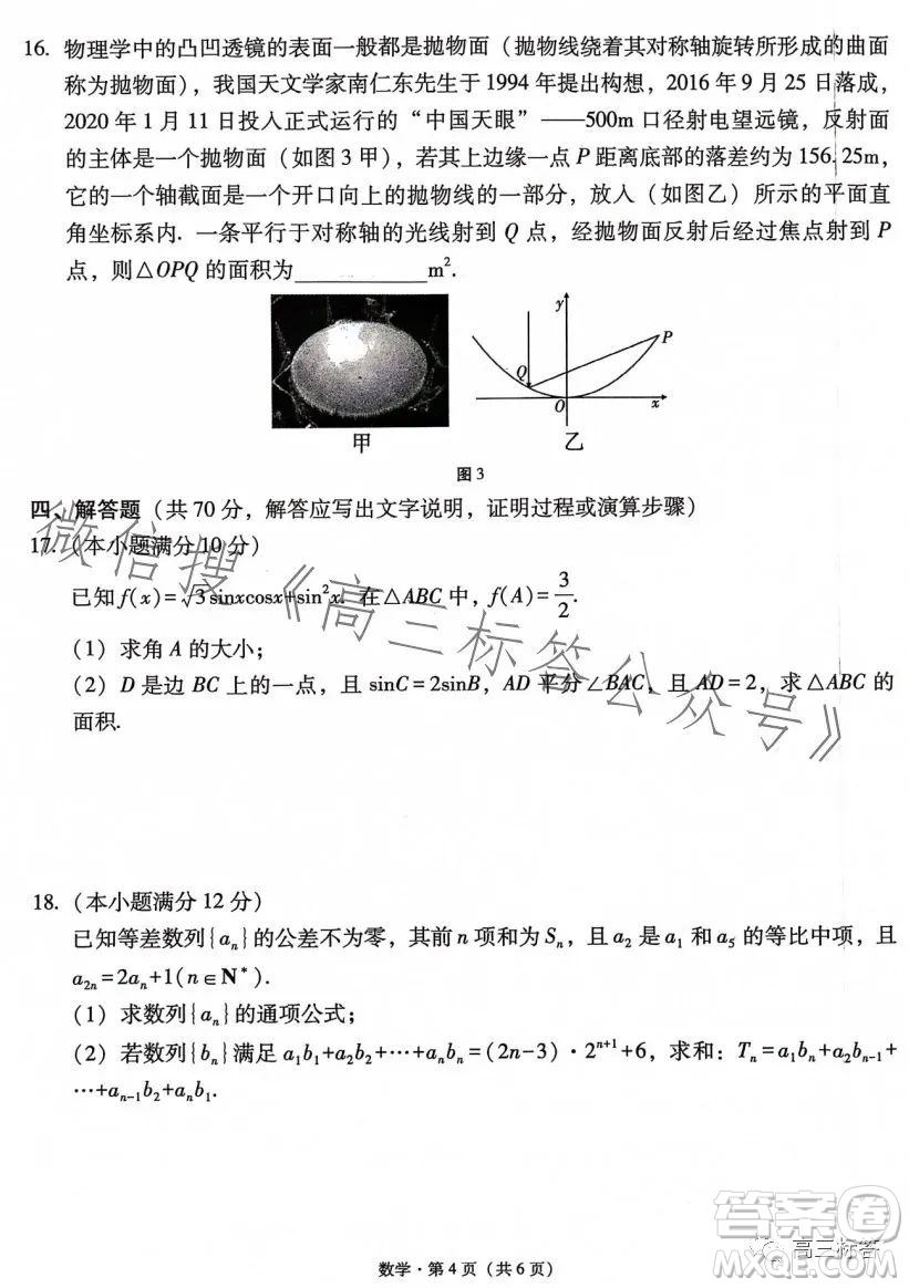 大理市轄區(qū)2024屆高中畢業(yè)生區(qū)域性規(guī)?；y(tǒng)一檢測數(shù)學(xué)試卷答案