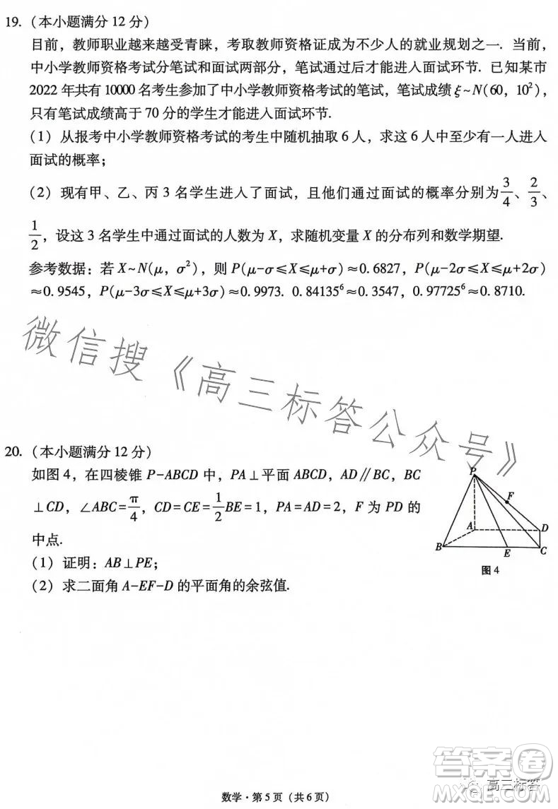 大理市轄區(qū)2024屆高中畢業(yè)生區(qū)域性規(guī)模化統(tǒng)一檢測數(shù)學(xué)試卷答案