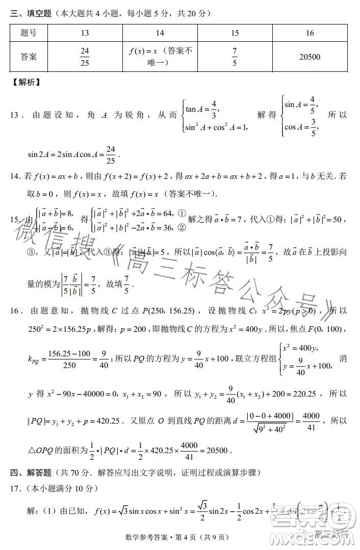 大理市轄區(qū)2024屆高中畢業(yè)生區(qū)域性規(guī)?；y(tǒng)一檢測數(shù)學(xué)試卷答案
