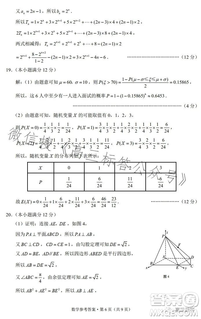大理市轄區(qū)2024屆高中畢業(yè)生區(qū)域性規(guī)?；y(tǒng)一檢測數(shù)學(xué)試卷答案