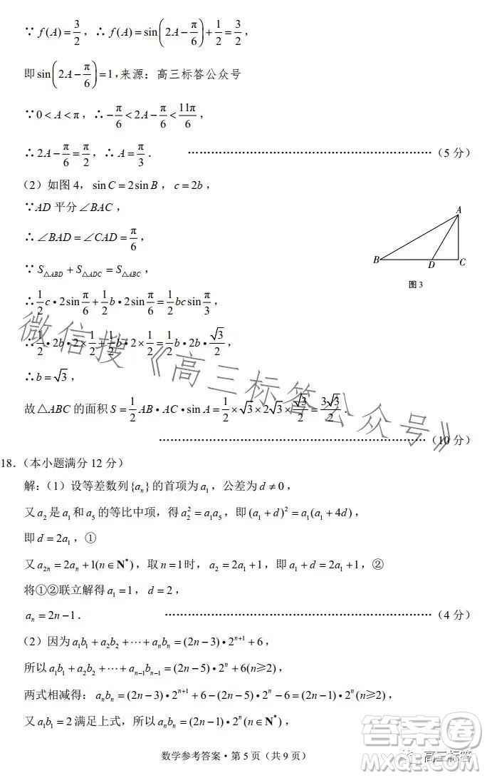 大理市轄區(qū)2024屆高中畢業(yè)生區(qū)域性規(guī)?；y(tǒng)一檢測數(shù)學(xué)試卷答案
