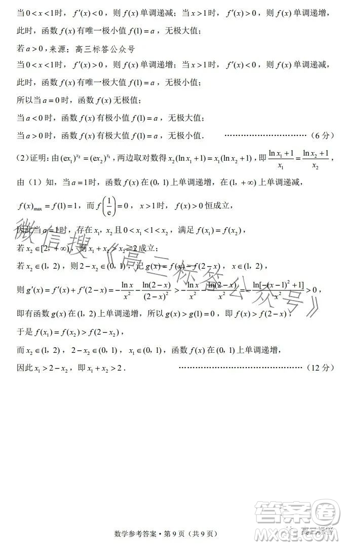 大理市轄區(qū)2024屆高中畢業(yè)生區(qū)域性規(guī)?；y(tǒng)一檢測數(shù)學(xué)試卷答案