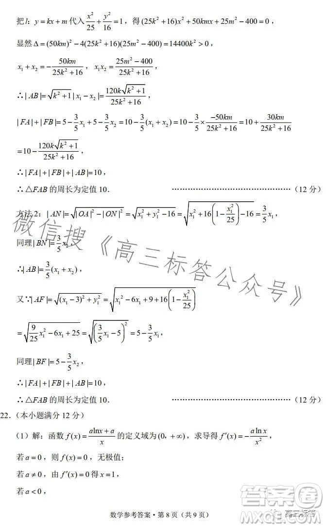 大理市轄區(qū)2024屆高中畢業(yè)生區(qū)域性規(guī)?；y(tǒng)一檢測數(shù)學(xué)試卷答案