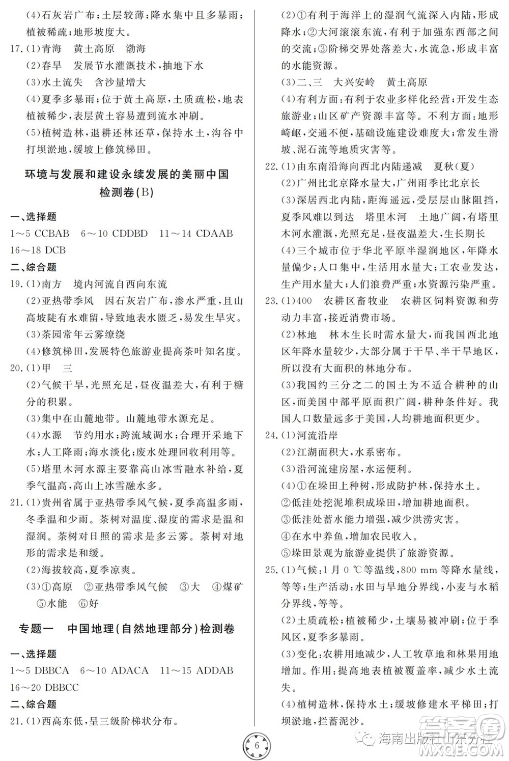 山東人民出版社2023年秋同步練習冊分層檢測卷八年級地理全冊人教版參考答案