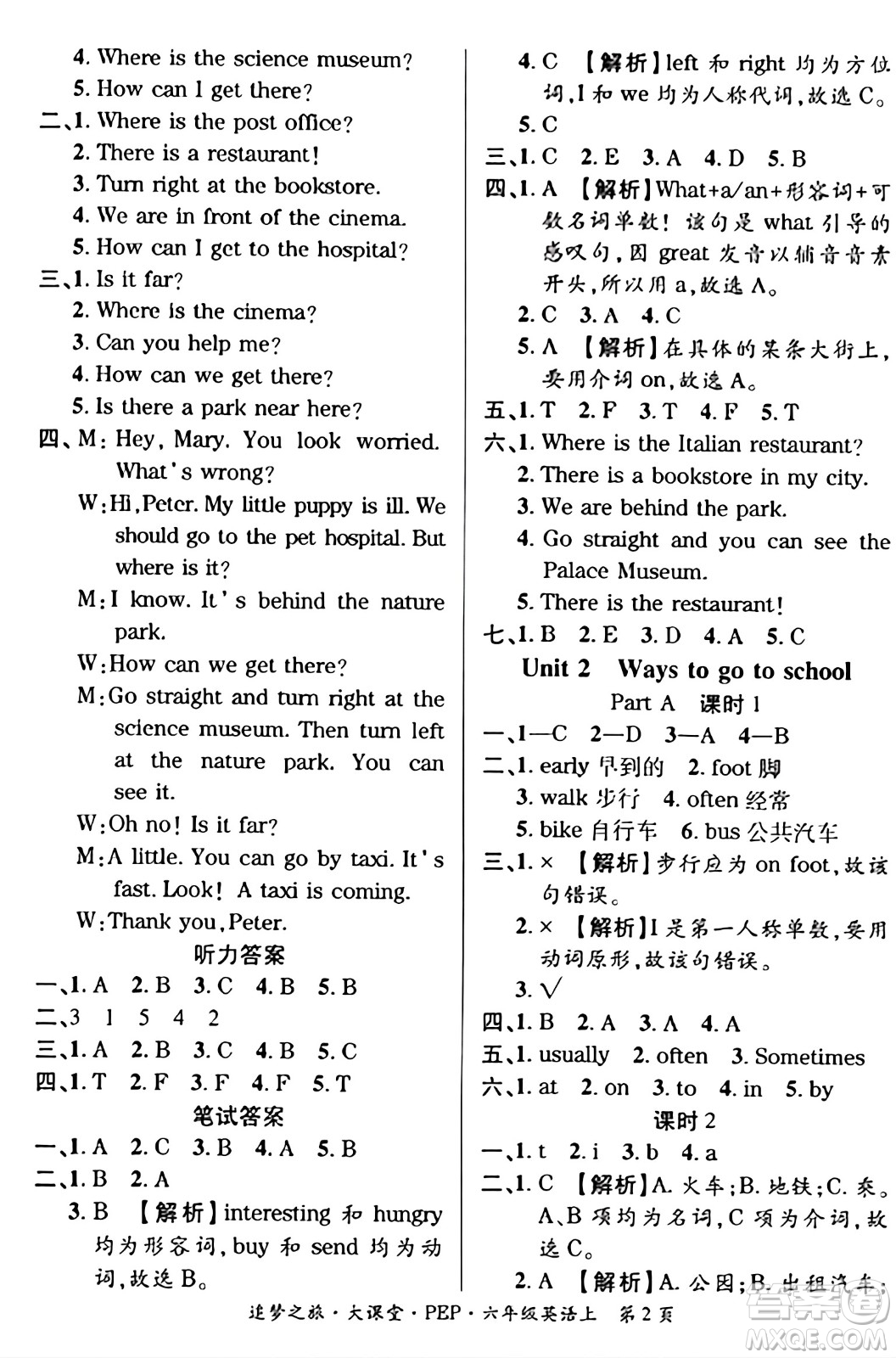 天津科學(xué)技術(shù)出版社2023年秋追夢(mèng)之旅大課堂六年級(jí)英語(yǔ)上冊(cè)人教PEP版答案