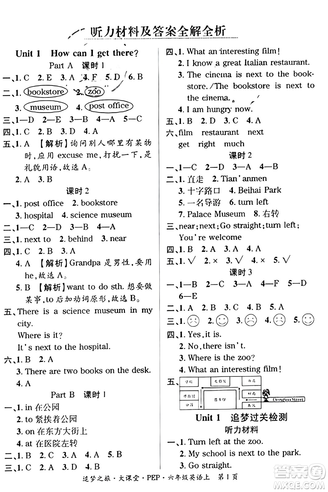 天津科學(xué)技術(shù)出版社2023年秋追夢(mèng)之旅大課堂六年級(jí)英語(yǔ)上冊(cè)人教PEP版答案
