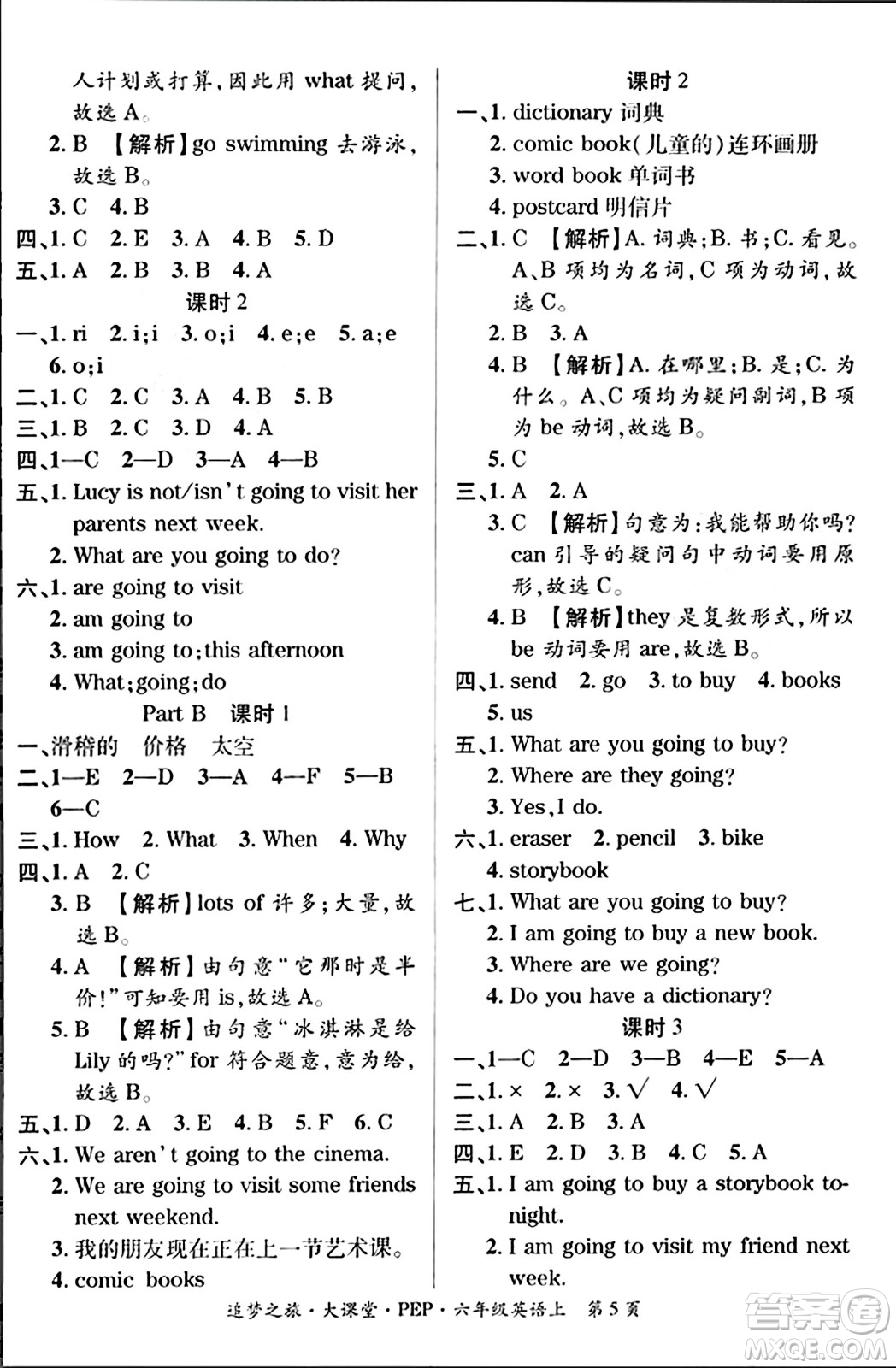 天津科學(xué)技術(shù)出版社2023年秋追夢(mèng)之旅大課堂六年級(jí)英語(yǔ)上冊(cè)人教PEP版答案