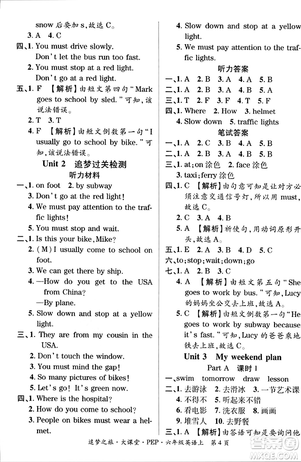 天津科學(xué)技術(shù)出版社2023年秋追夢(mèng)之旅大課堂六年級(jí)英語(yǔ)上冊(cè)人教PEP版答案