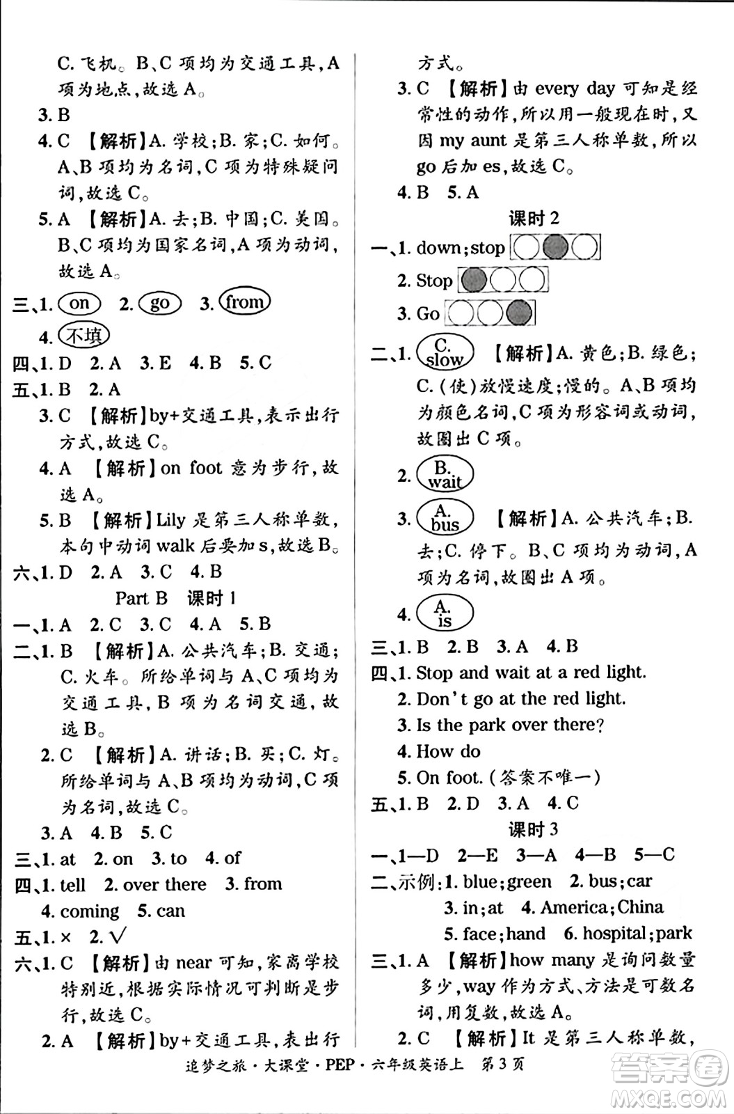 天津科學(xué)技術(shù)出版社2023年秋追夢(mèng)之旅大課堂六年級(jí)英語(yǔ)上冊(cè)人教PEP版答案