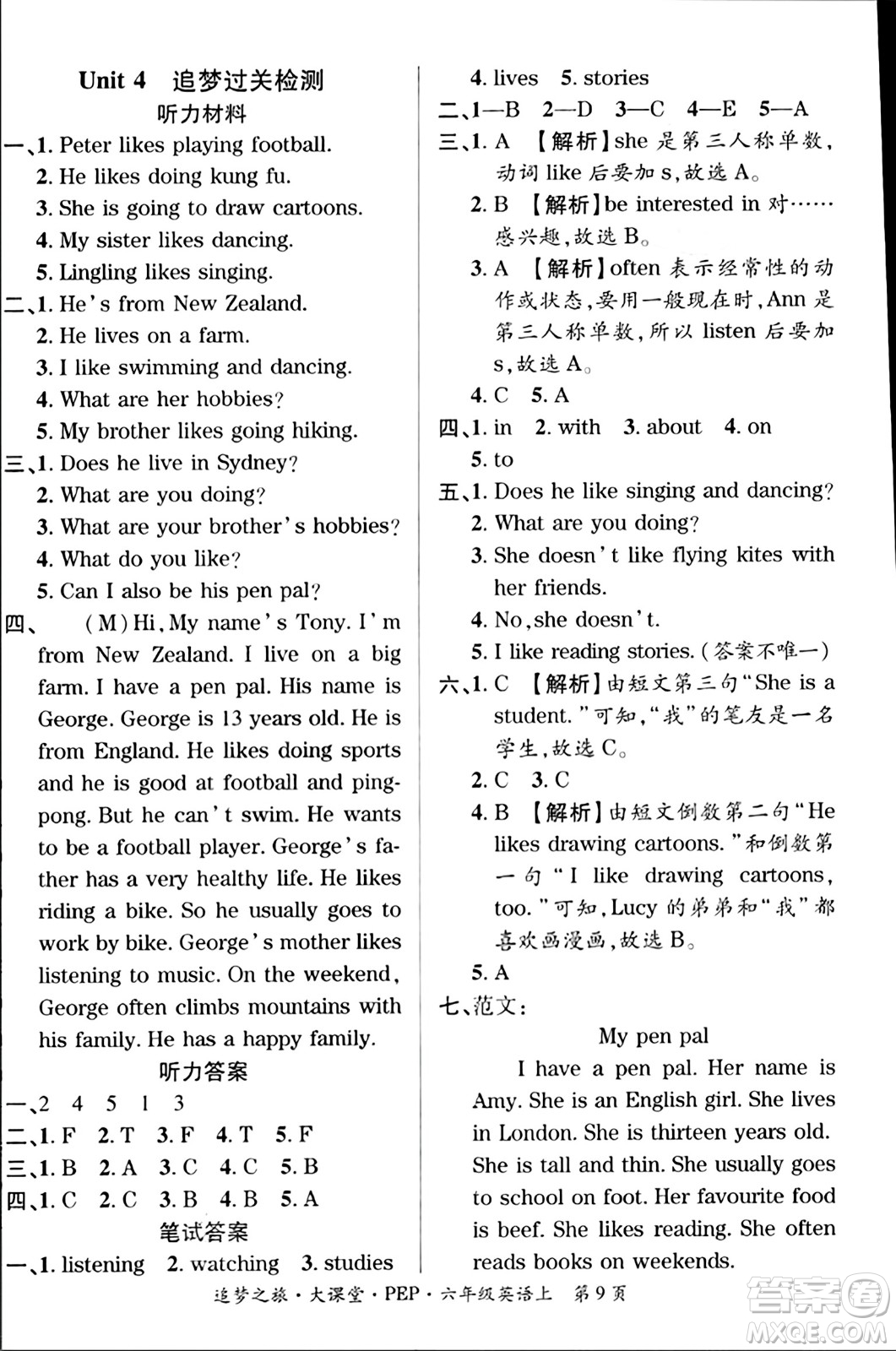 天津科學(xué)技術(shù)出版社2023年秋追夢(mèng)之旅大課堂六年級(jí)英語(yǔ)上冊(cè)人教PEP版答案