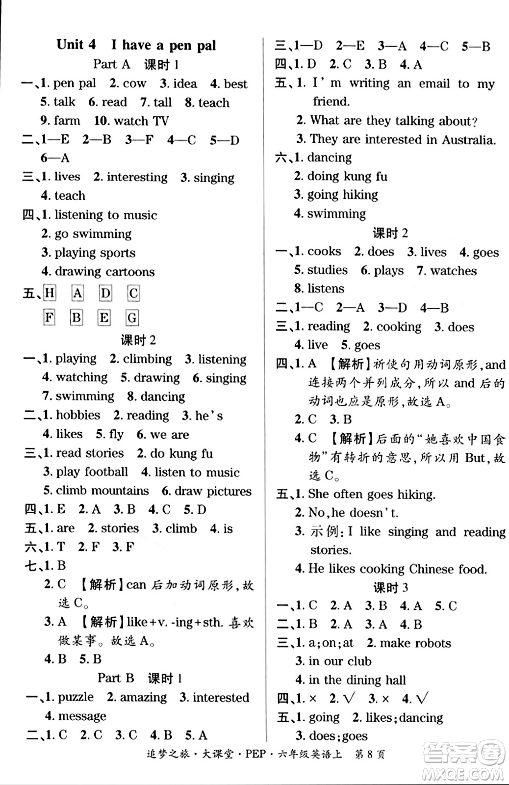 天津科學(xué)技術(shù)出版社2023年秋追夢(mèng)之旅大課堂六年級(jí)英語(yǔ)上冊(cè)人教PEP版答案