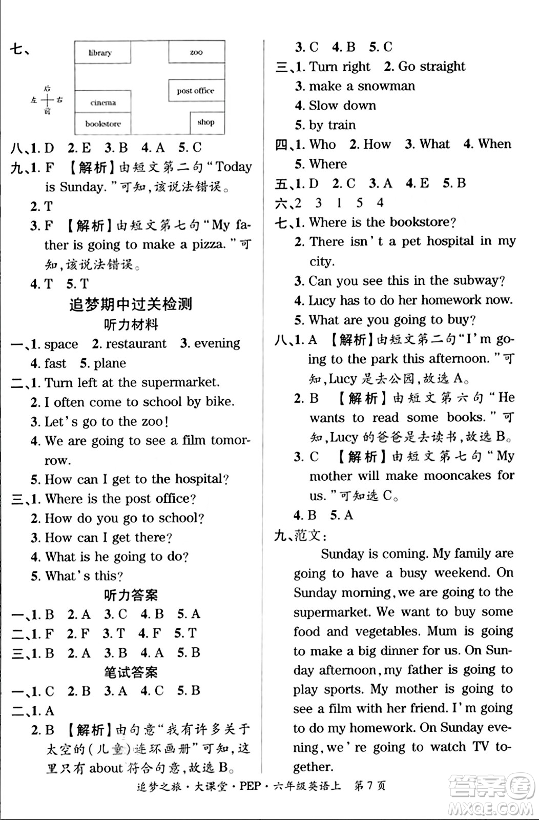 天津科學(xué)技術(shù)出版社2023年秋追夢(mèng)之旅大課堂六年級(jí)英語(yǔ)上冊(cè)人教PEP版答案
