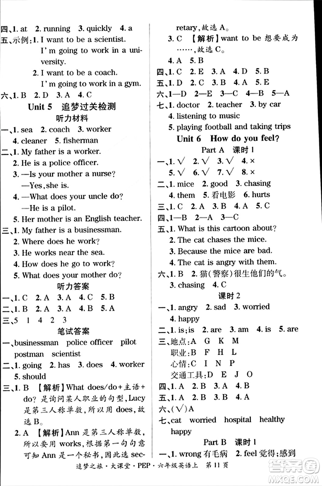 天津科學(xué)技術(shù)出版社2023年秋追夢(mèng)之旅大課堂六年級(jí)英語(yǔ)上冊(cè)人教PEP版答案