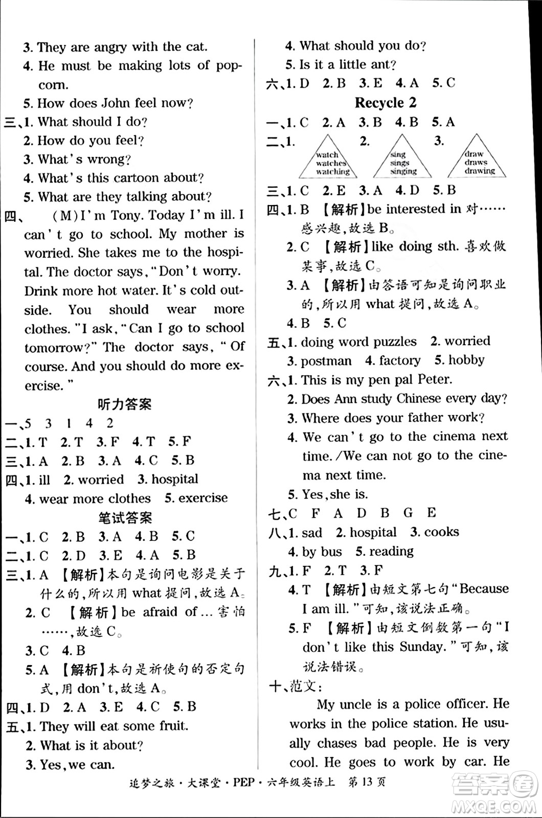 天津科學(xué)技術(shù)出版社2023年秋追夢(mèng)之旅大課堂六年級(jí)英語(yǔ)上冊(cè)人教PEP版答案
