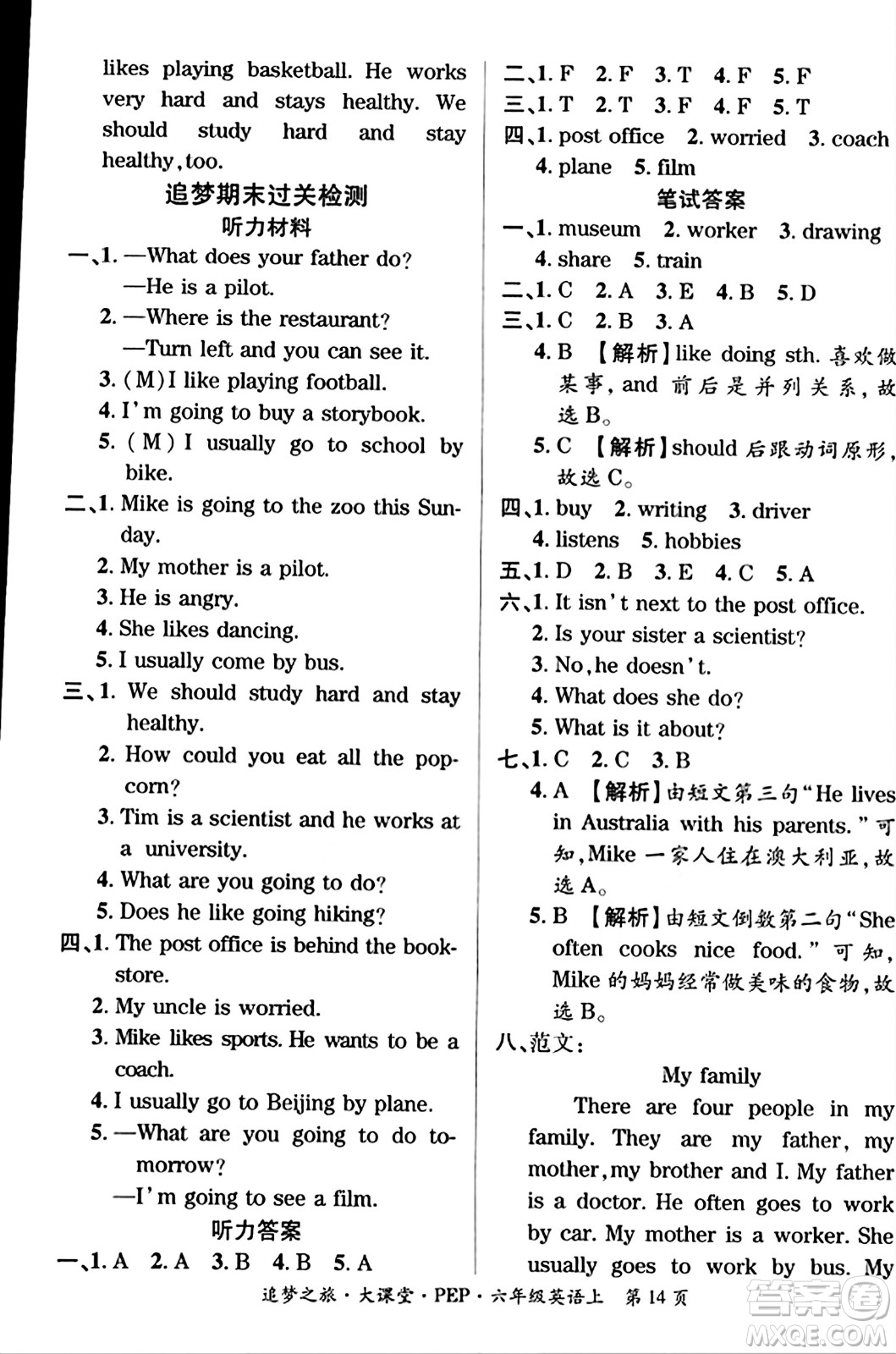 天津科學(xué)技術(shù)出版社2023年秋追夢(mèng)之旅大課堂六年級(jí)英語(yǔ)上冊(cè)人教PEP版答案