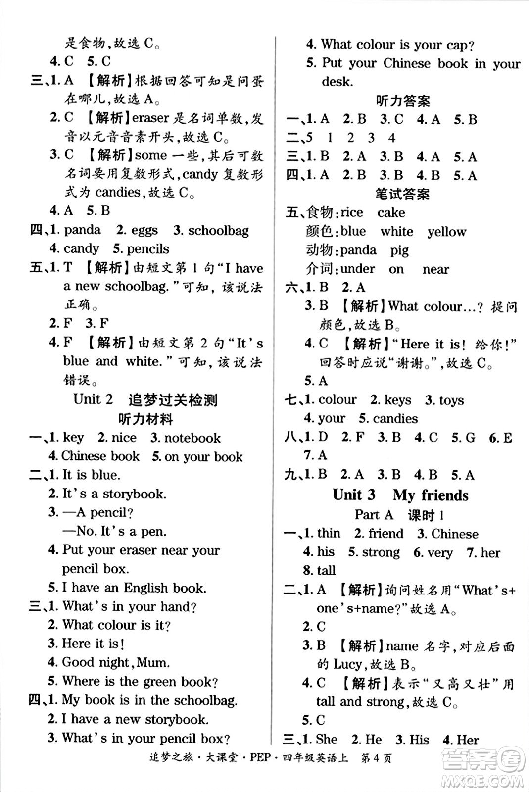 天津科學技術出版社2023年秋追夢之旅大課堂四年級英語上冊人教PEP版答案