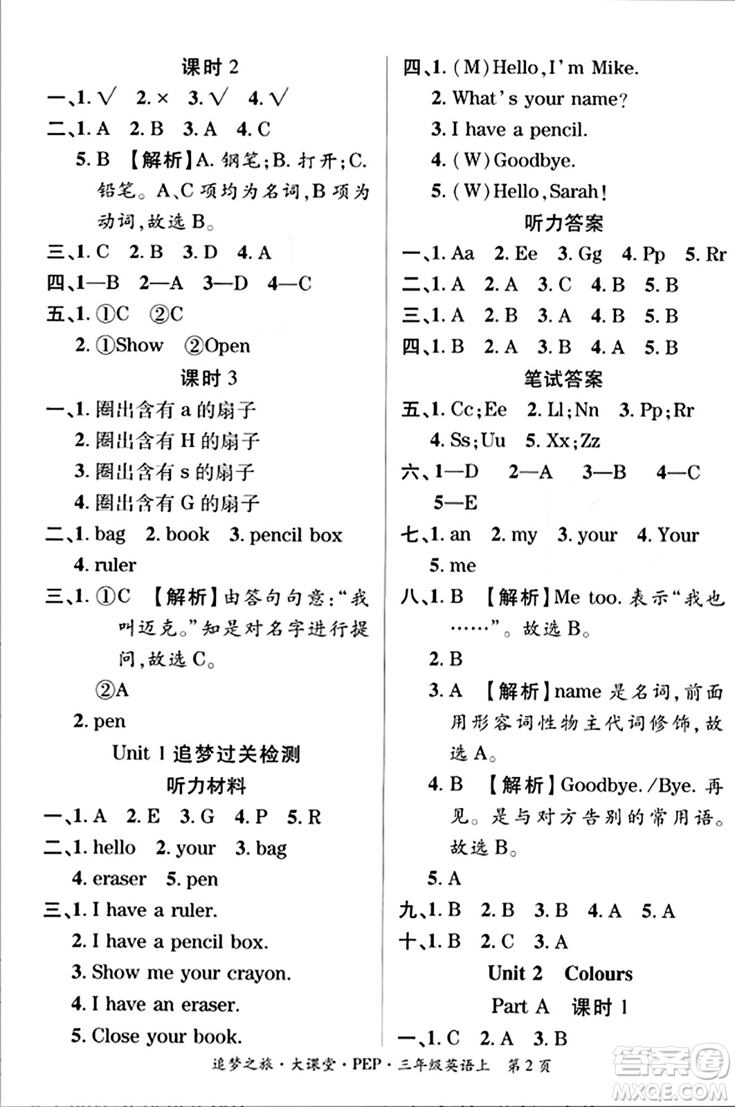 天津科學(xué)技術(shù)出版社2023年秋追夢(mèng)之旅大課堂三年級(jí)英語上冊(cè)人教PEP版答案