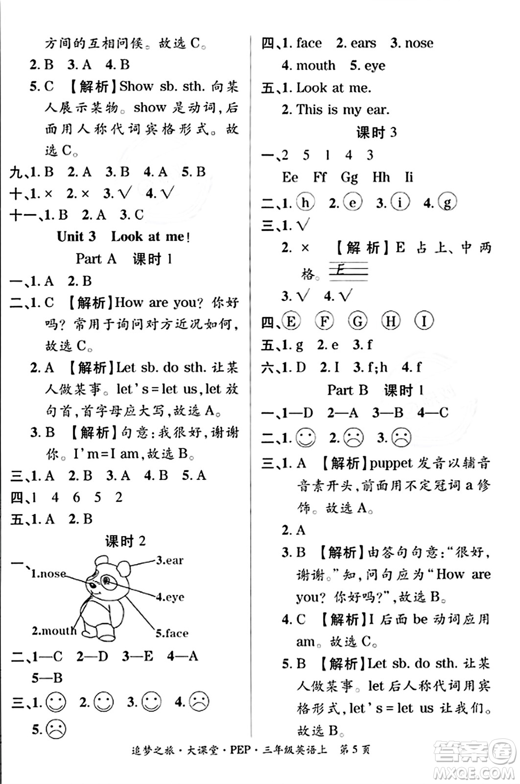 天津科學(xué)技術(shù)出版社2023年秋追夢(mèng)之旅大課堂三年級(jí)英語上冊(cè)人教PEP版答案