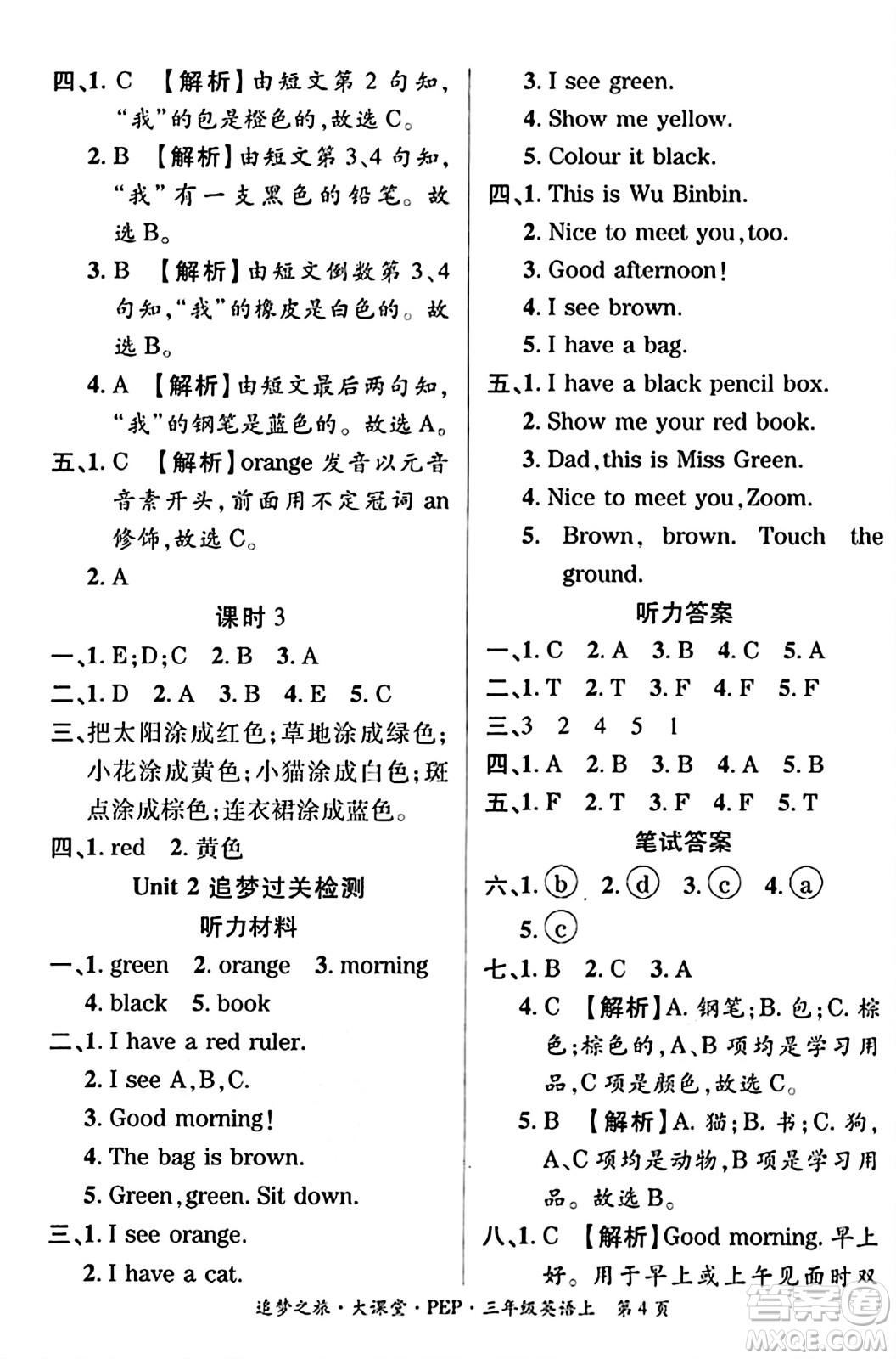 天津科學(xué)技術(shù)出版社2023年秋追夢(mèng)之旅大課堂三年級(jí)英語上冊(cè)人教PEP版答案