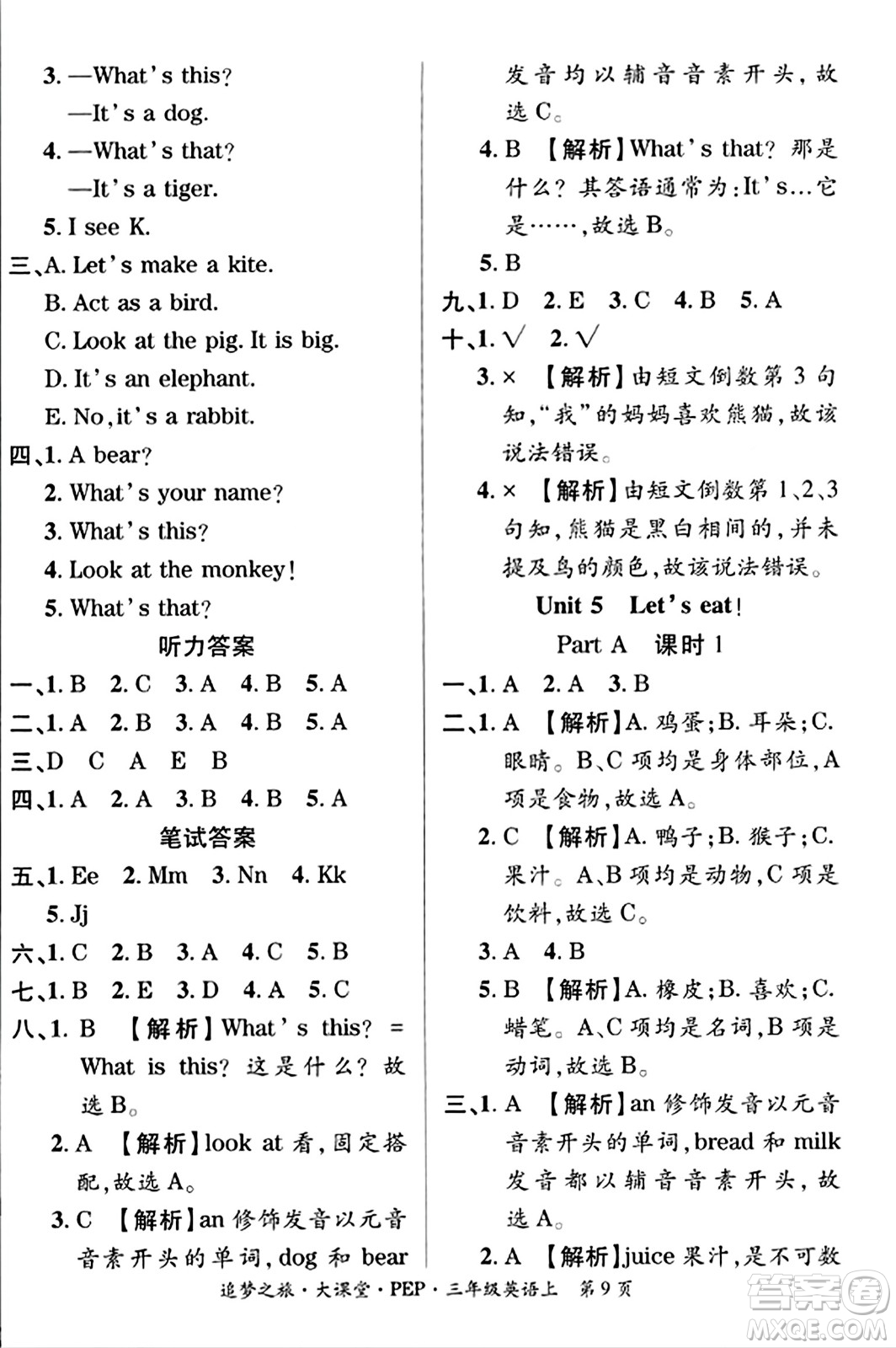 天津科學(xué)技術(shù)出版社2023年秋追夢(mèng)之旅大課堂三年級(jí)英語上冊(cè)人教PEP版答案