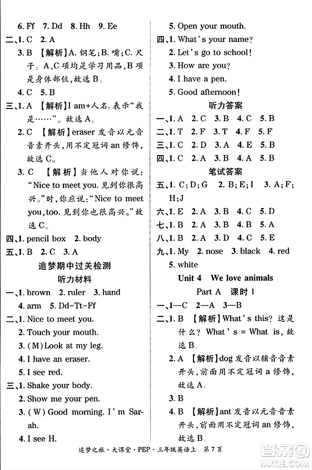 天津科學(xué)技術(shù)出版社2023年秋追夢(mèng)之旅大課堂三年級(jí)英語上冊(cè)人教PEP版答案
