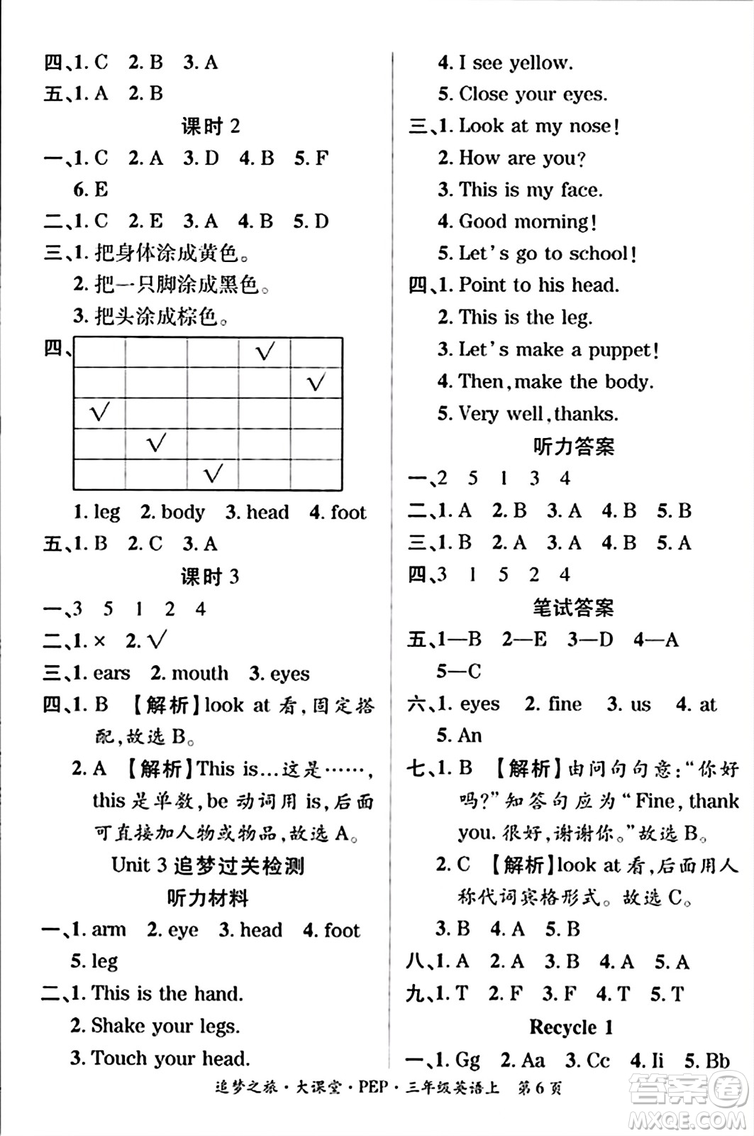 天津科學(xué)技術(shù)出版社2023年秋追夢(mèng)之旅大課堂三年級(jí)英語上冊(cè)人教PEP版答案