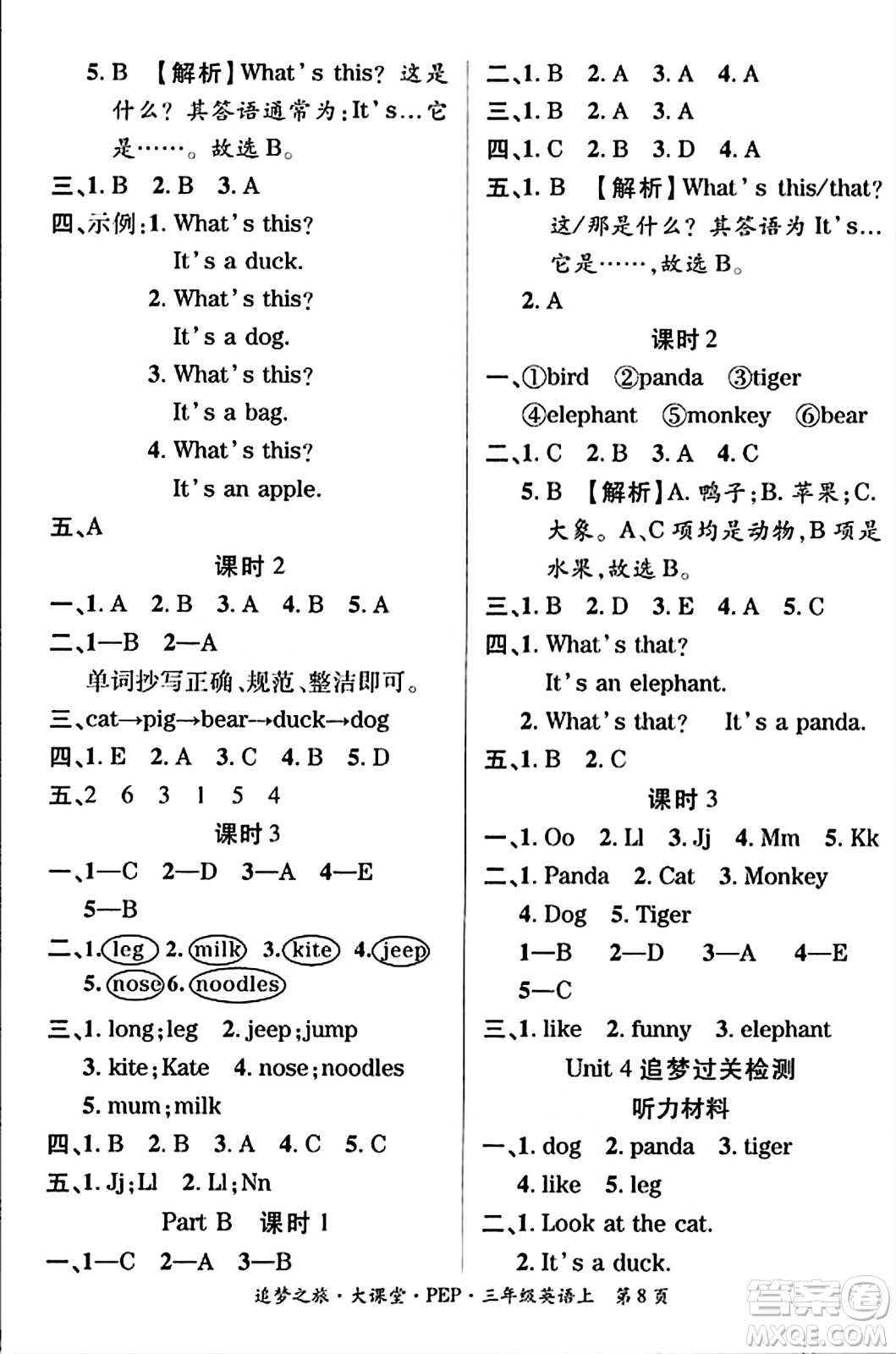 天津科學(xué)技術(shù)出版社2023年秋追夢(mèng)之旅大課堂三年級(jí)英語上冊(cè)人教PEP版答案