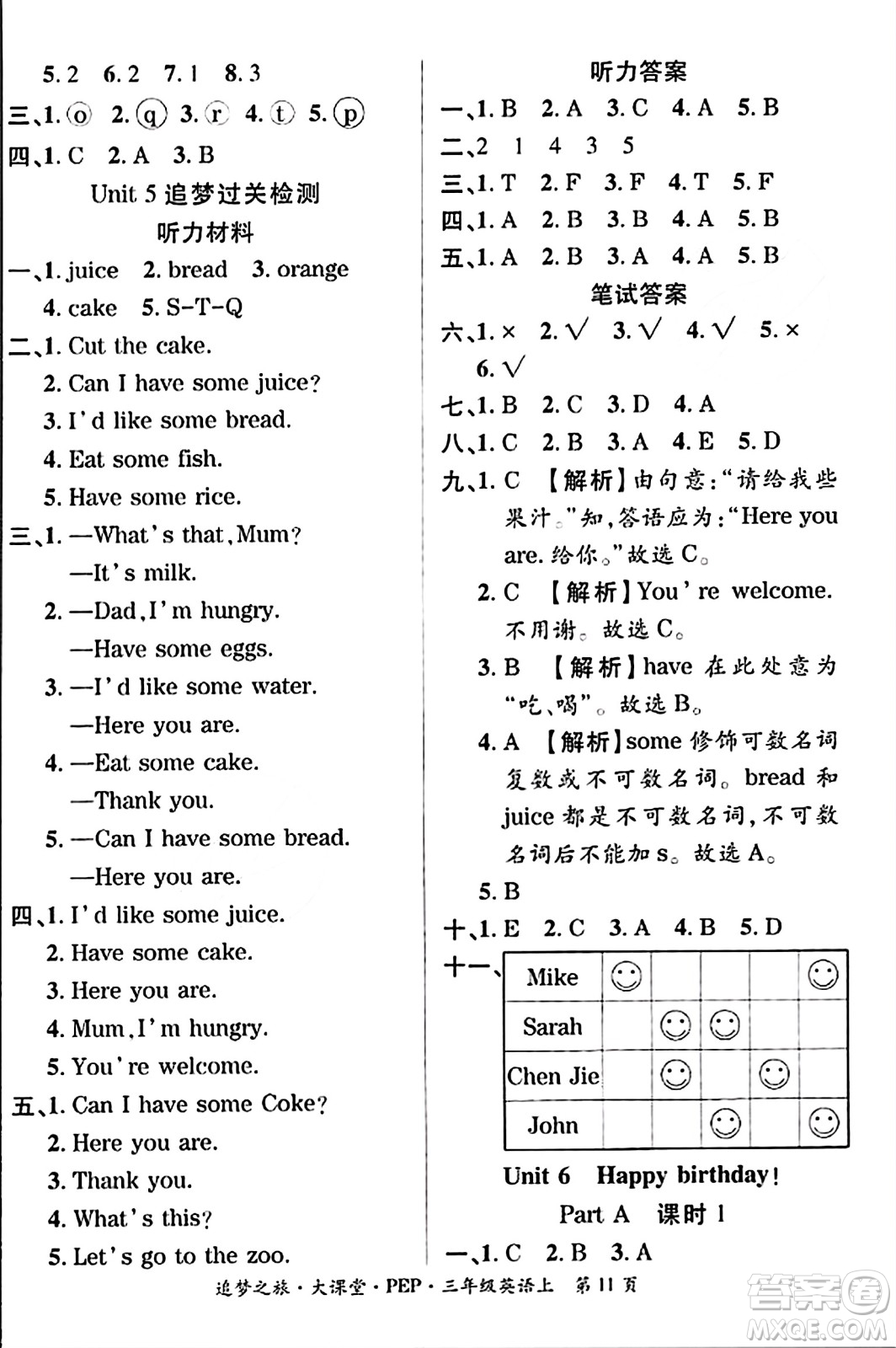 天津科學(xué)技術(shù)出版社2023年秋追夢(mèng)之旅大課堂三年級(jí)英語上冊(cè)人教PEP版答案