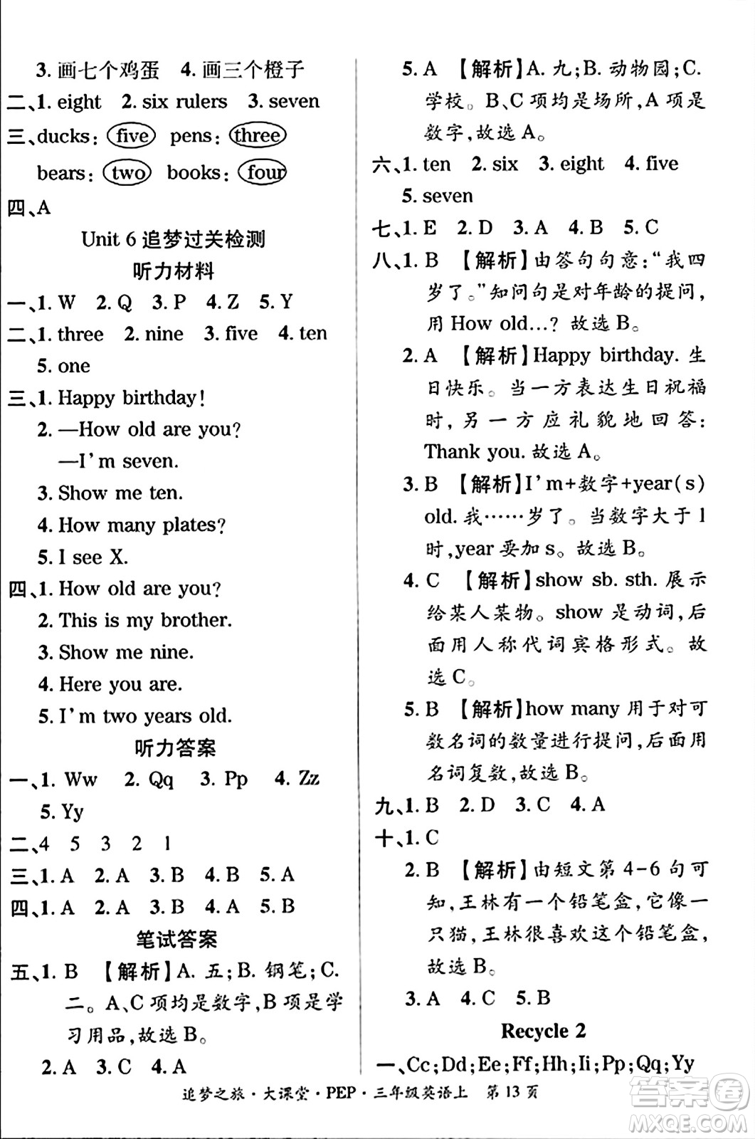 天津科學(xué)技術(shù)出版社2023年秋追夢(mèng)之旅大課堂三年級(jí)英語上冊(cè)人教PEP版答案