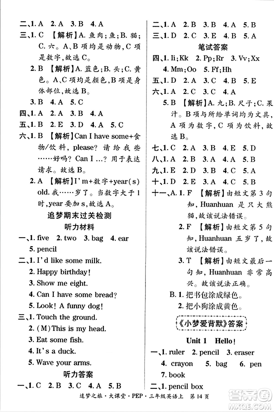 天津科學(xué)技術(shù)出版社2023年秋追夢(mèng)之旅大課堂三年級(jí)英語上冊(cè)人教PEP版答案