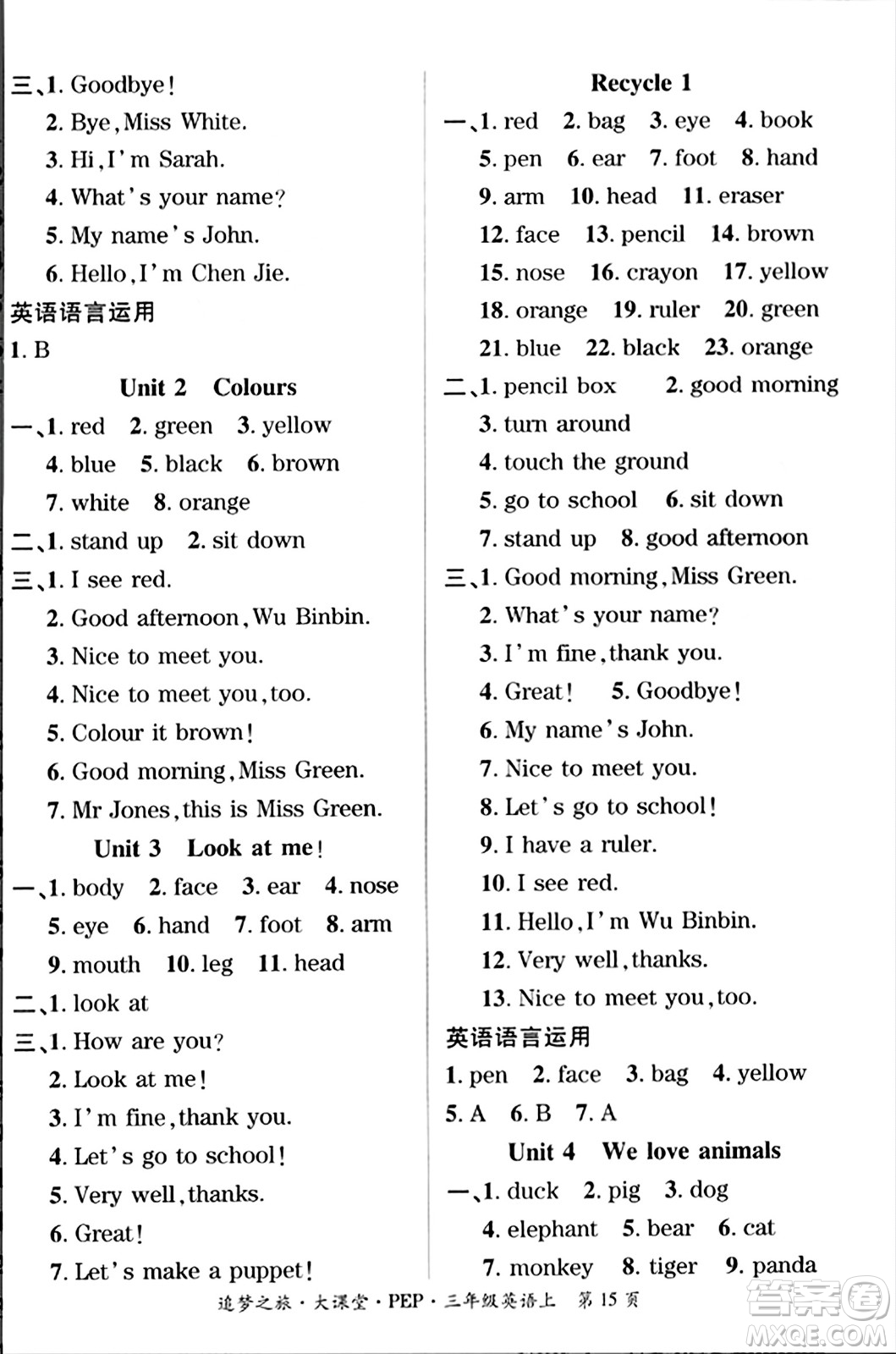 天津科學(xué)技術(shù)出版社2023年秋追夢(mèng)之旅大課堂三年級(jí)英語上冊(cè)人教PEP版答案