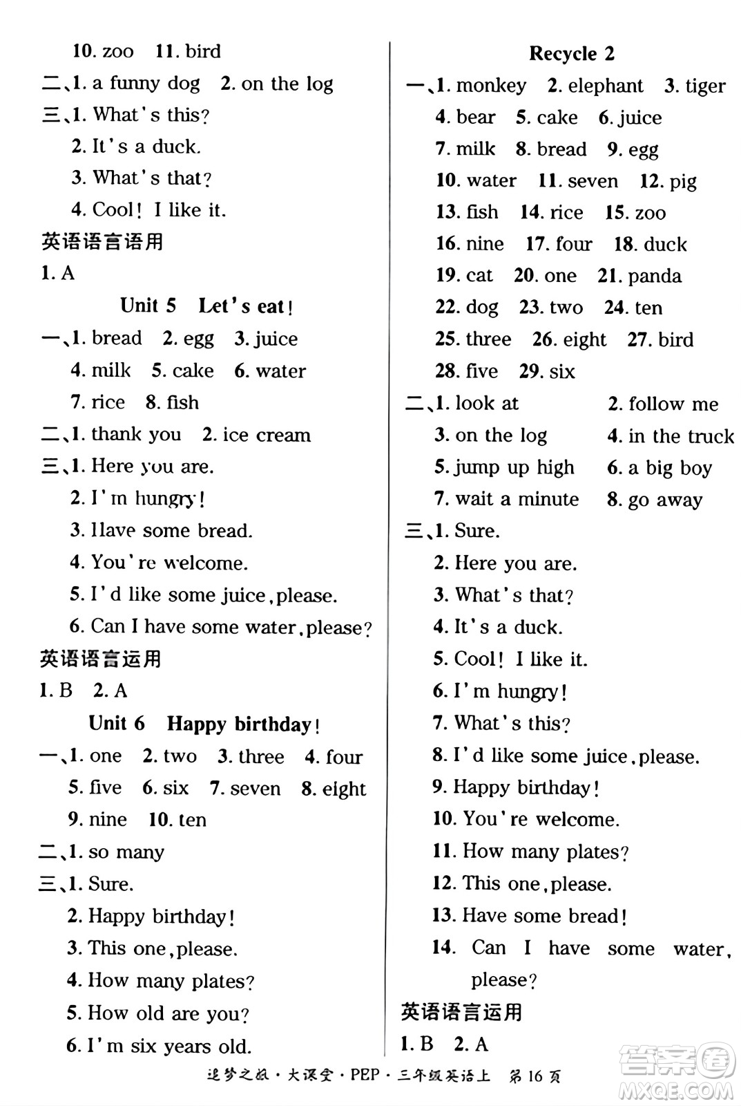 天津科學(xué)技術(shù)出版社2023年秋追夢(mèng)之旅大課堂三年級(jí)英語上冊(cè)人教PEP版答案