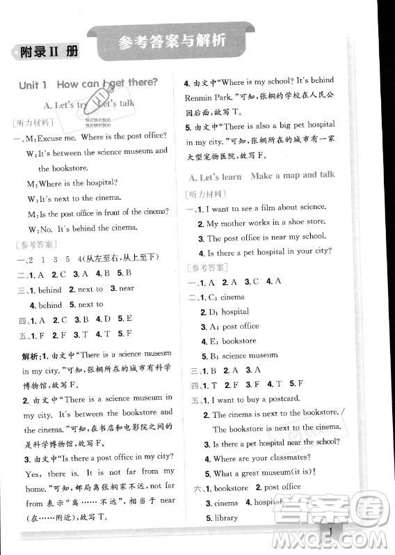 龍門書局2023年秋黃岡小狀元作業(yè)本六年級英語上冊人教PEP版答案