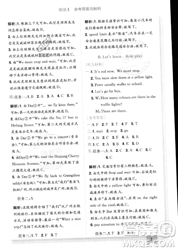 龍門書局2023年秋黃岡小狀元作業(yè)本六年級英語上冊人教PEP版答案