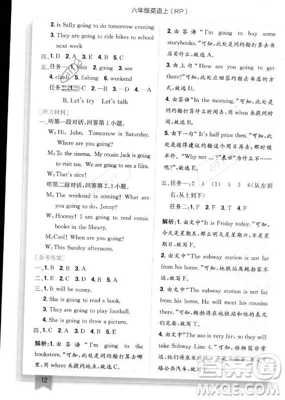 龍門書局2023年秋黃岡小狀元作業(yè)本六年級英語上冊人教PEP版答案