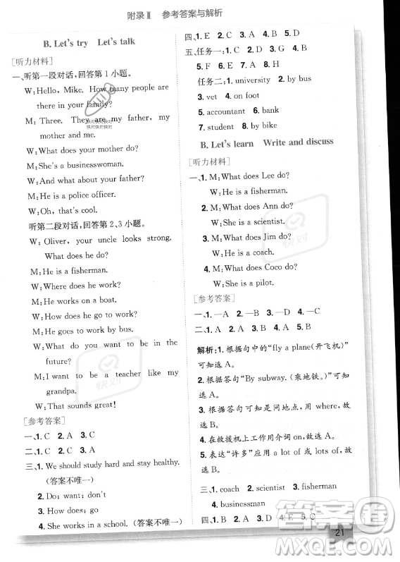 龍門書局2023年秋黃岡小狀元作業(yè)本六年級英語上冊人教PEP版答案