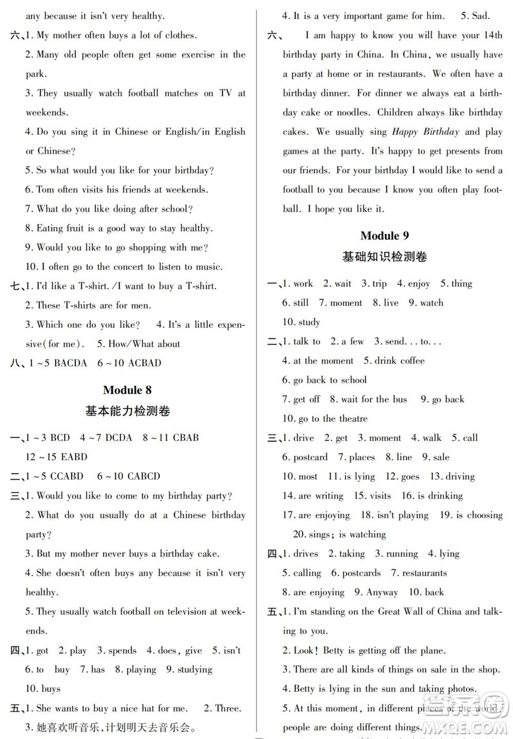山東人民出版社2023年秋同步練習冊分層檢測卷七年級英語上冊人教版參考答案