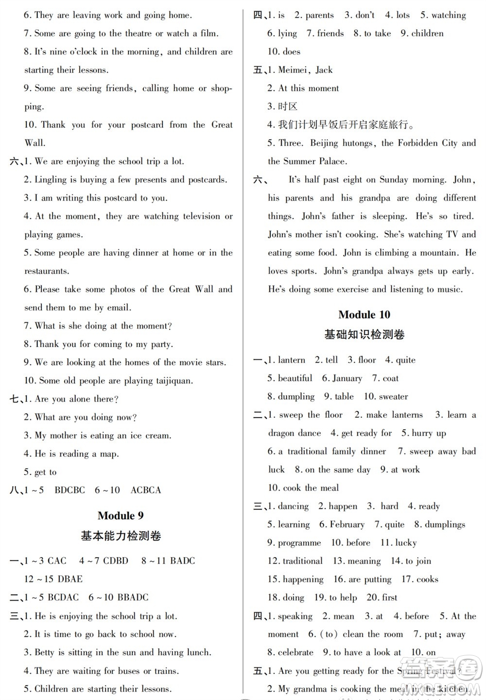 山東人民出版社2023年秋同步練習冊分層檢測卷七年級英語上冊人教版參考答案