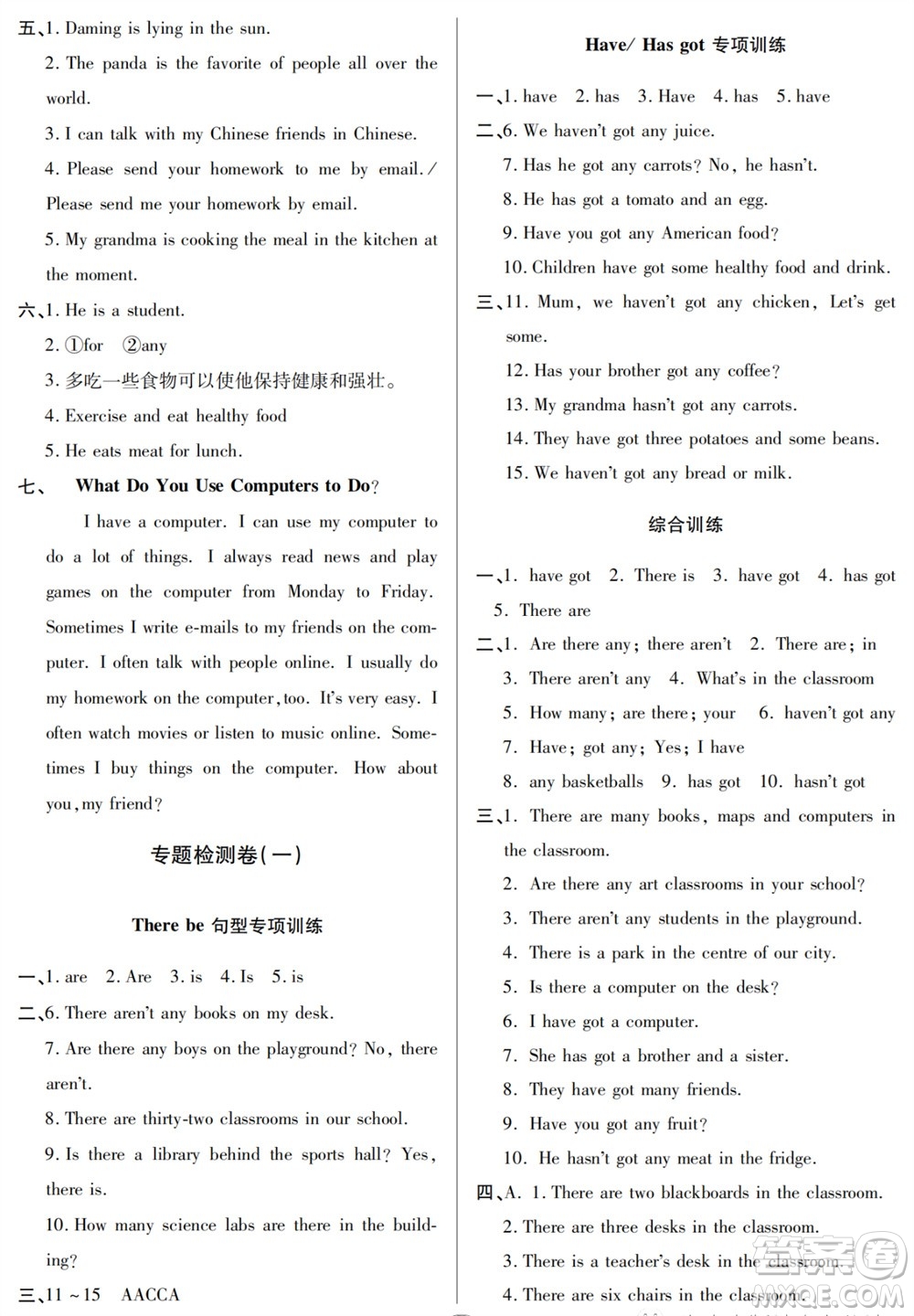 山東人民出版社2023年秋同步練習冊分層檢測卷七年級英語上冊人教版參考答案