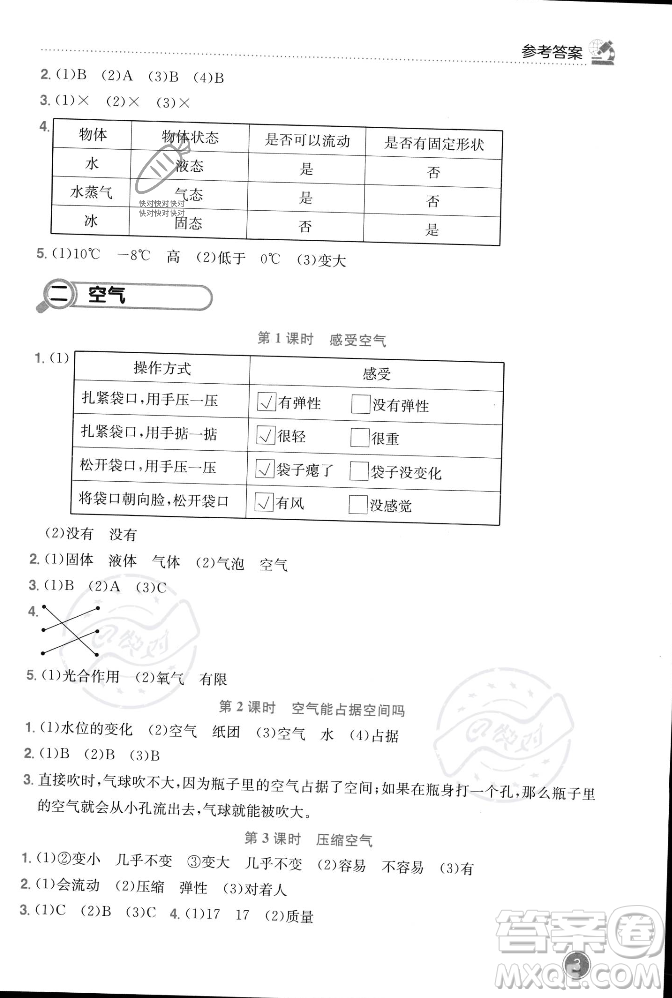龍門書局2023年秋黃岡小狀元作業(yè)本三年級科學(xué)上冊教科版答案