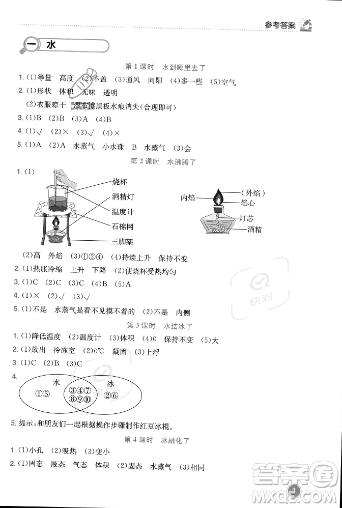 龍門書局2023年秋黃岡小狀元作業(yè)本三年級科學(xué)上冊教科版答案