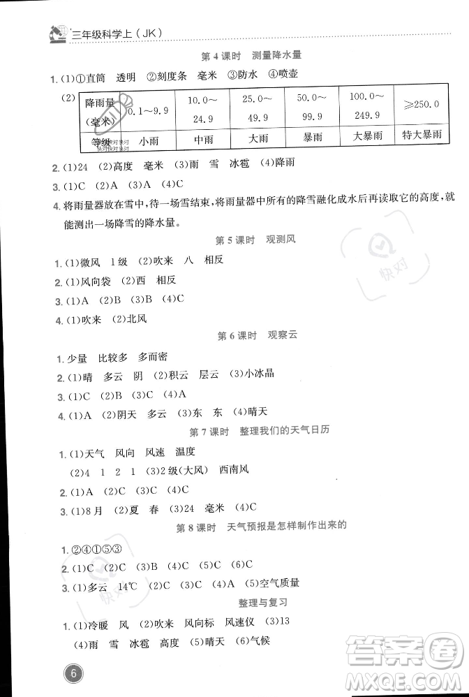 龍門書局2023年秋黃岡小狀元作業(yè)本三年級科學(xué)上冊教科版答案