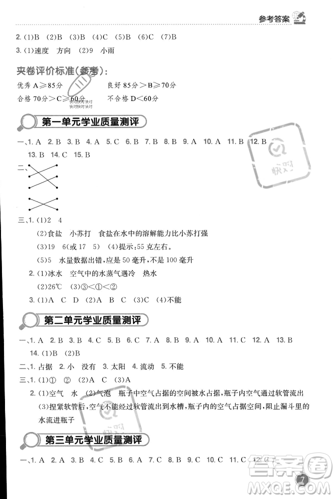 龍門書局2023年秋黃岡小狀元作業(yè)本三年級科學(xué)上冊教科版答案