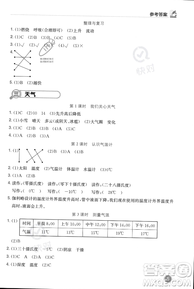 龍門書局2023年秋黃岡小狀元作業(yè)本三年級科學(xué)上冊教科版答案