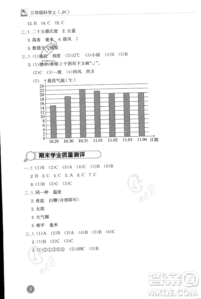 龍門書局2023年秋黃岡小狀元作業(yè)本三年級科學(xué)上冊教科版答案