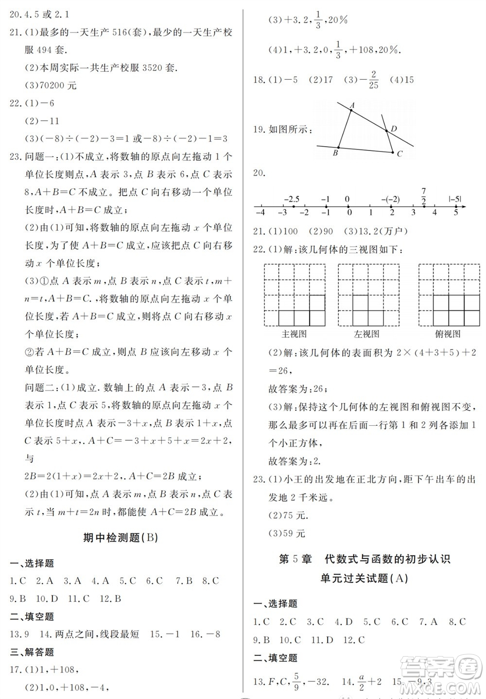 山東人民出版社2023年秋同步練習(xí)冊(cè)分層檢測(cè)卷七年級(jí)數(shù)學(xué)上冊(cè)人教版參考答案