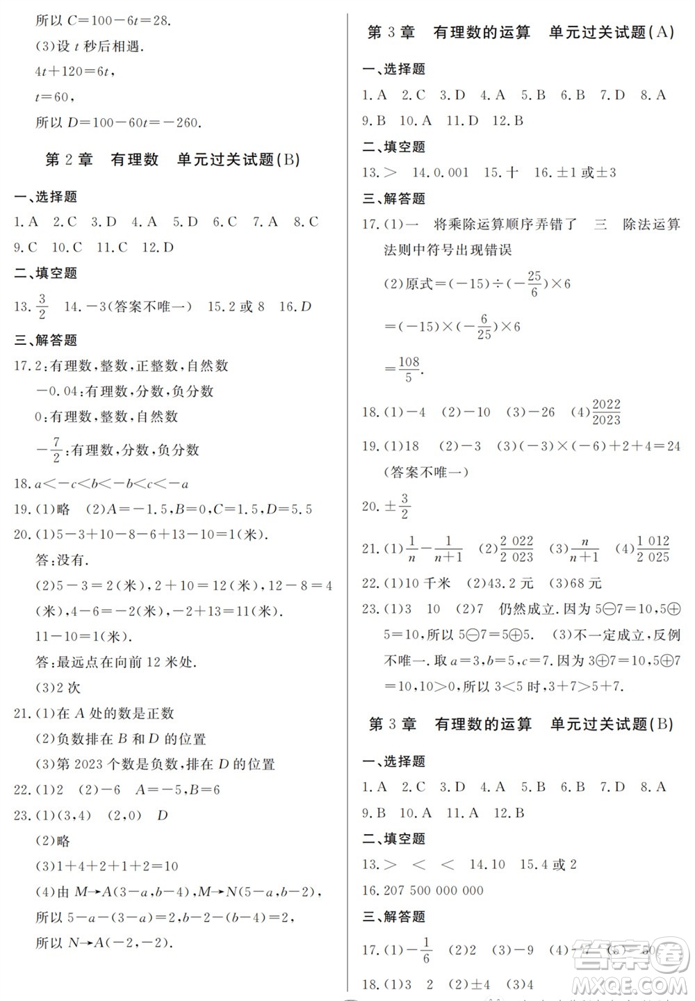 山東人民出版社2023年秋同步練習(xí)冊(cè)分層檢測(cè)卷七年級(jí)數(shù)學(xué)上冊(cè)人教版參考答案