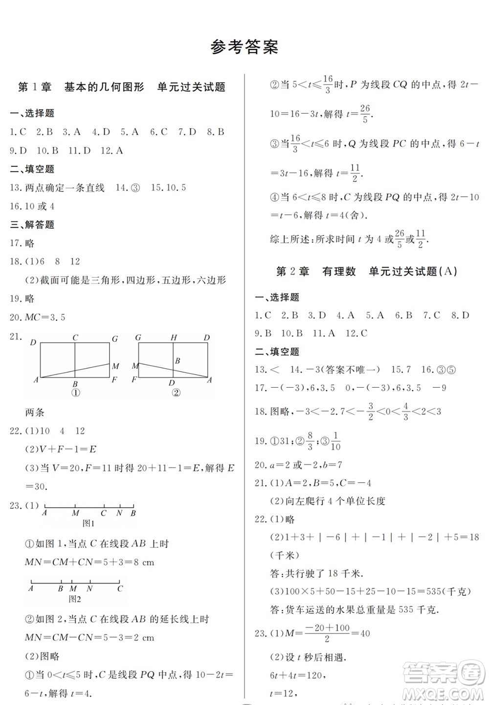 山東人民出版社2023年秋同步練習(xí)冊(cè)分層檢測(cè)卷七年級(jí)數(shù)學(xué)上冊(cè)人教版參考答案